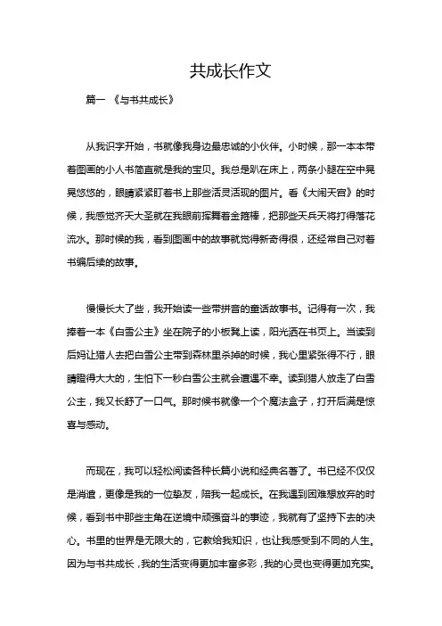 共成长作文