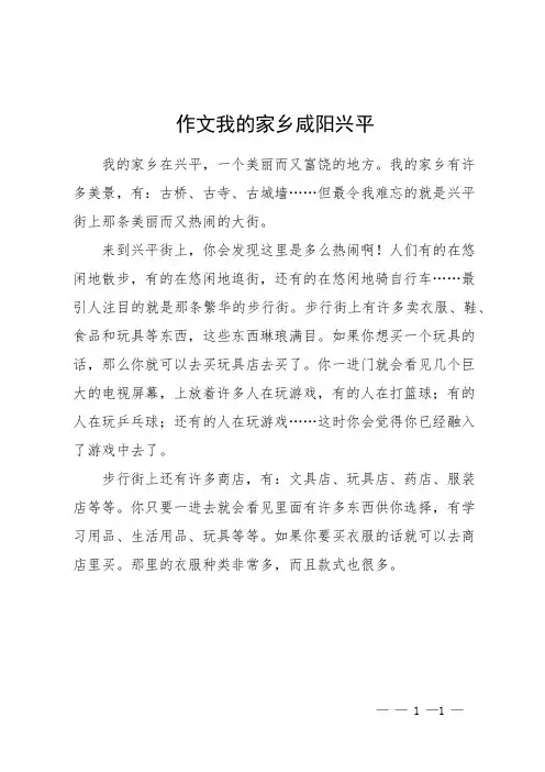 作文我的家乡咸阳兴平