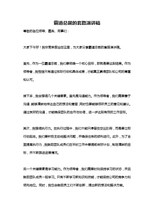 霸道总裁的套路演讲稿
