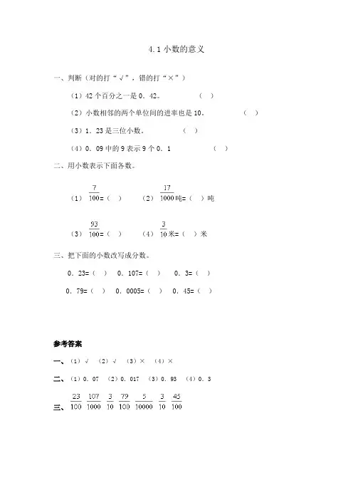 四年级下册数学课堂作业本人教版56页答案