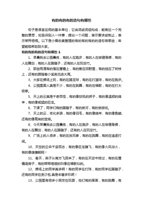 有的有的有的造句有哪些