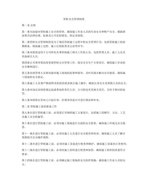 管桩安全管理制度