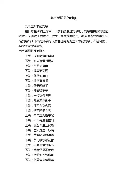 九九重阳节的对联