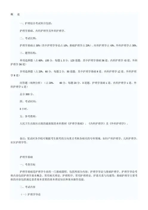 硕士研究生护理综合考试科目及考试大纲