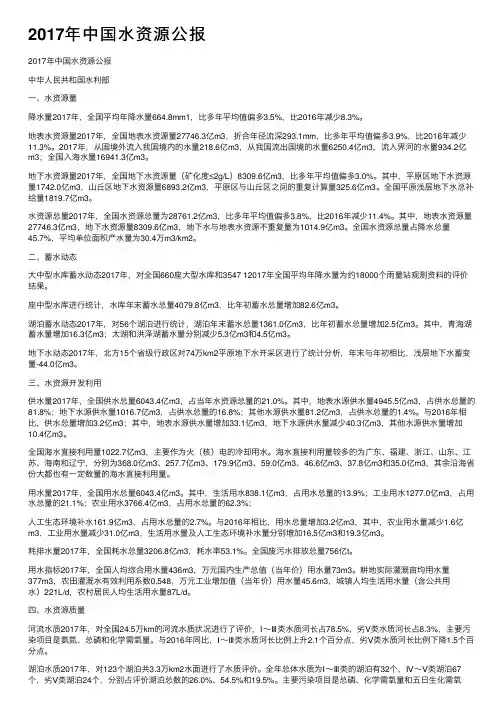 2017年中国水资源公报