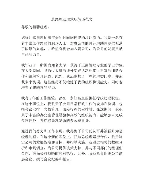总经理助理求职简历范文