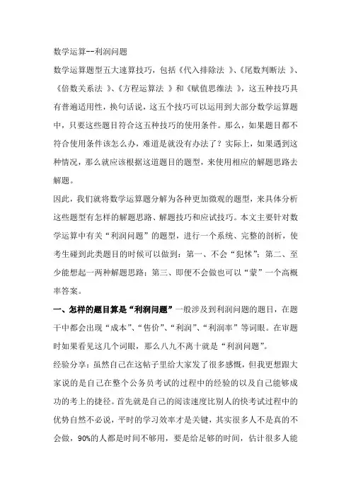 数学运算 利润问题