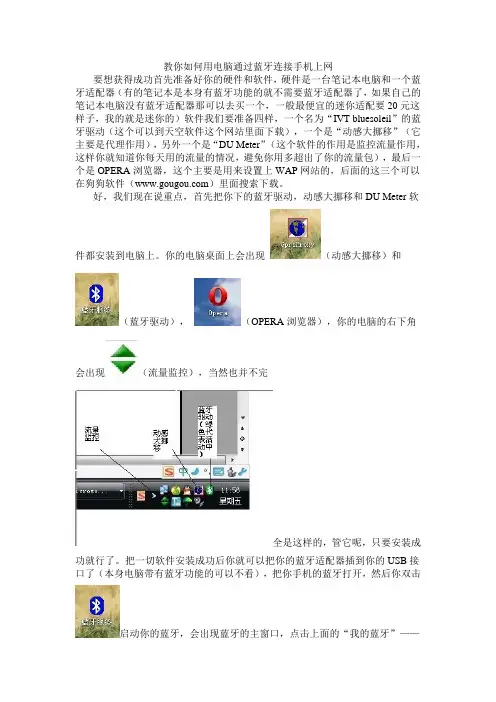 教你怎样用手机流量在电脑上上网
