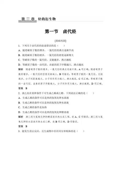 课时作业1：3.1卤代烃