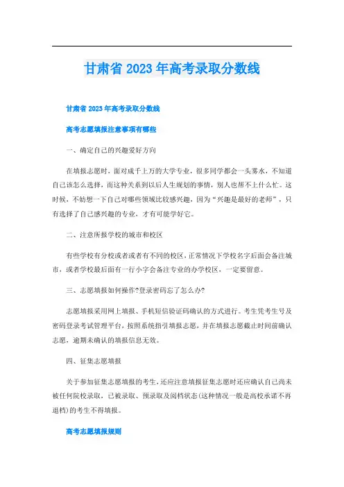 甘肃省2023年高考录取分数线