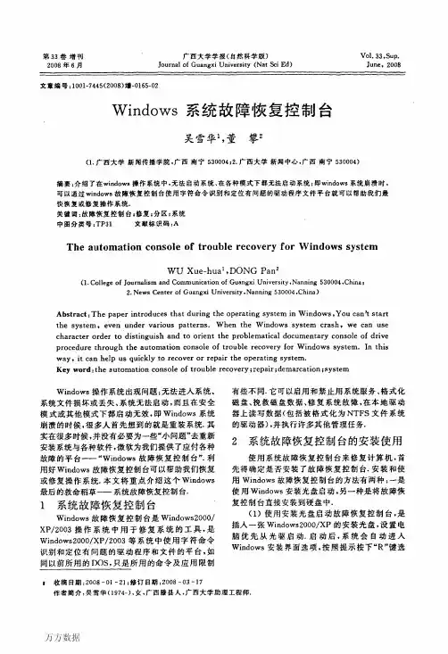 Windows系统故障恢复控制台