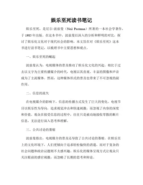娱乐至死读书笔记