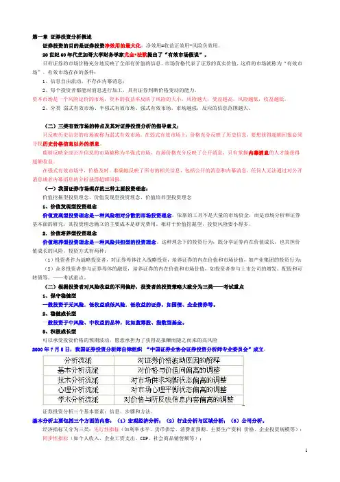 2012证券从业考试证券投资分析