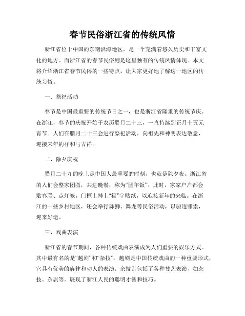 春节民俗浙江省的传统风情
