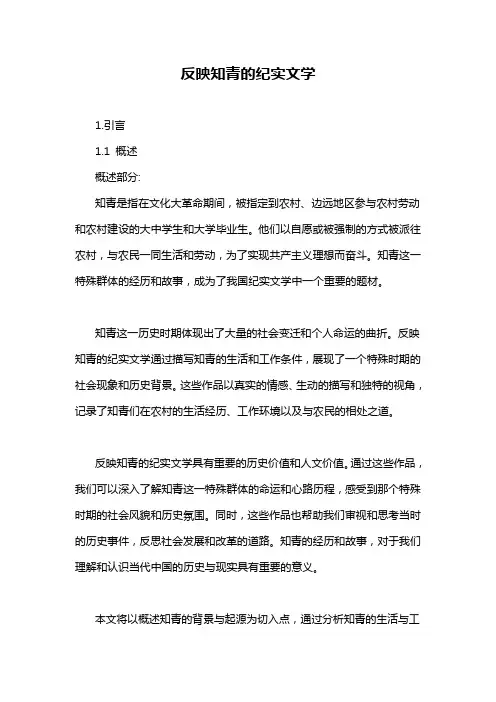 反映知青的纪实文学