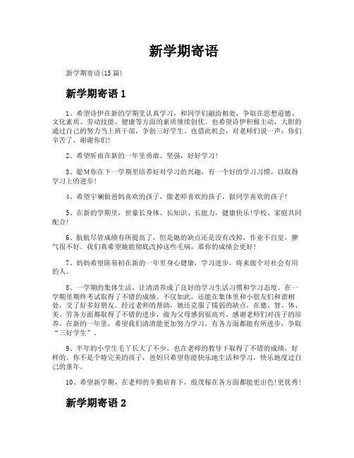 新学期寄语