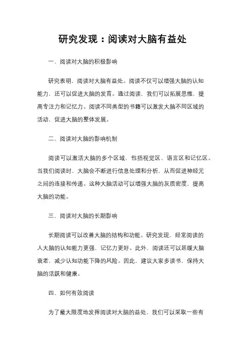 研究发现：阅读对大脑有益处