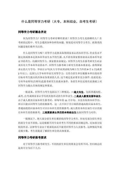 什么是同等学力考研
