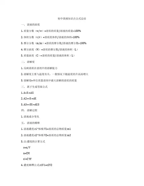 初中溶液知识点公式总结