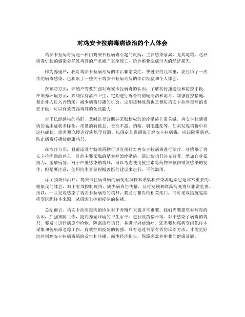 对鸡安卡拉病毒病诊治的个人体会