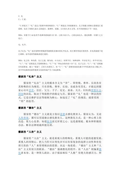 中国传统文化“儒释道”
