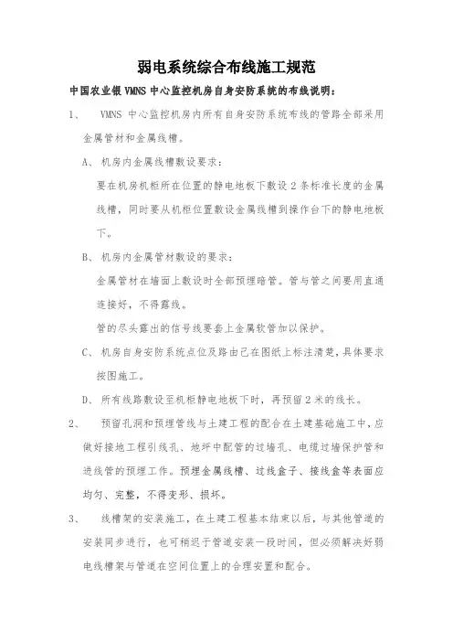 弱电系统综合布线施工规范