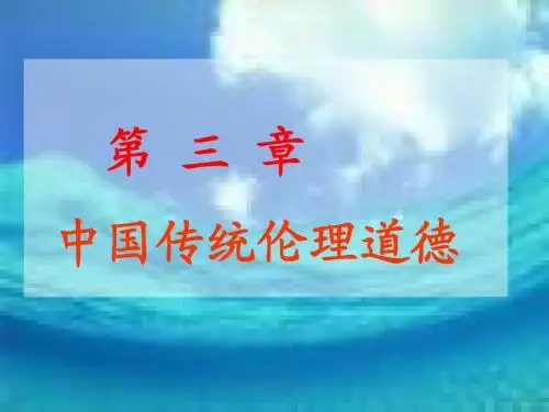 中国传统文化+(道德)