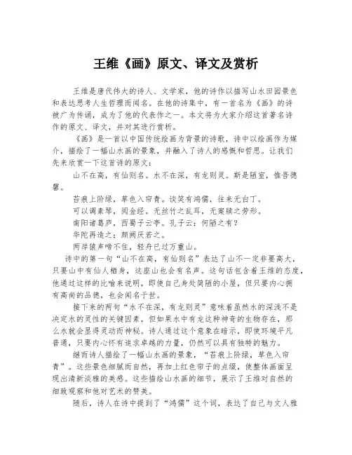 王维《画》原文、译文及赏析