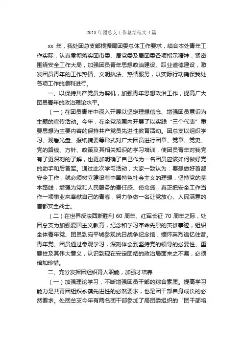 2018年团总支工作总结范文4篇_工作总结范文_
