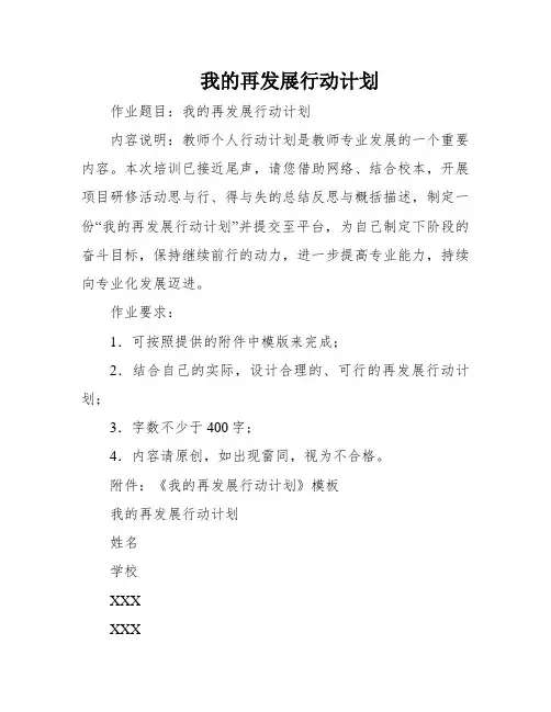 我的再发展行动计划