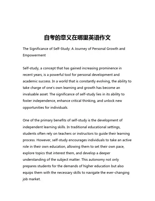 自考的意义在哪里英语作文