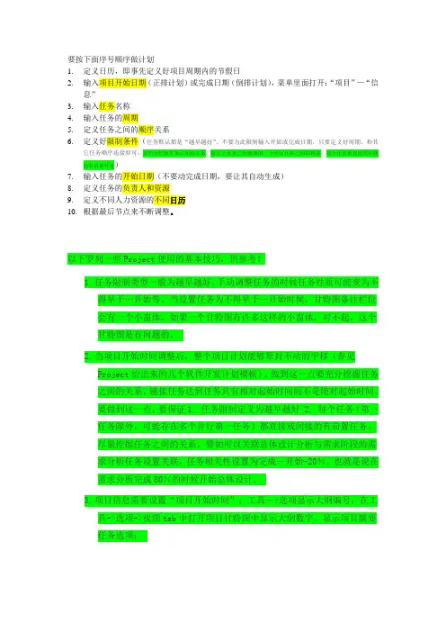 project进度计划编制方法