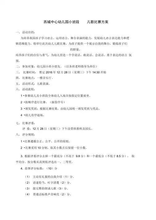 小班小故事比赛方案