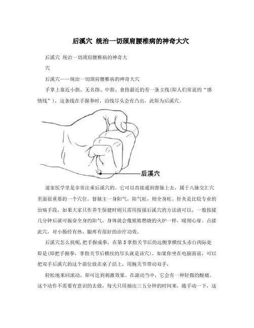 后溪穴统治一切颈肩腰椎病的神奇大穴