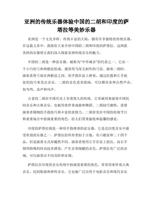 亚洲的传统乐器体验中国的二胡和印度的萨塔拉等美妙乐器