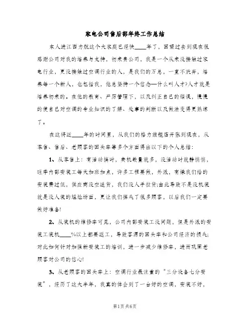 家电公司售后部年终工作总结（2篇）