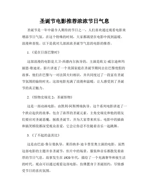 圣诞节电影推荐浓浓节日气息