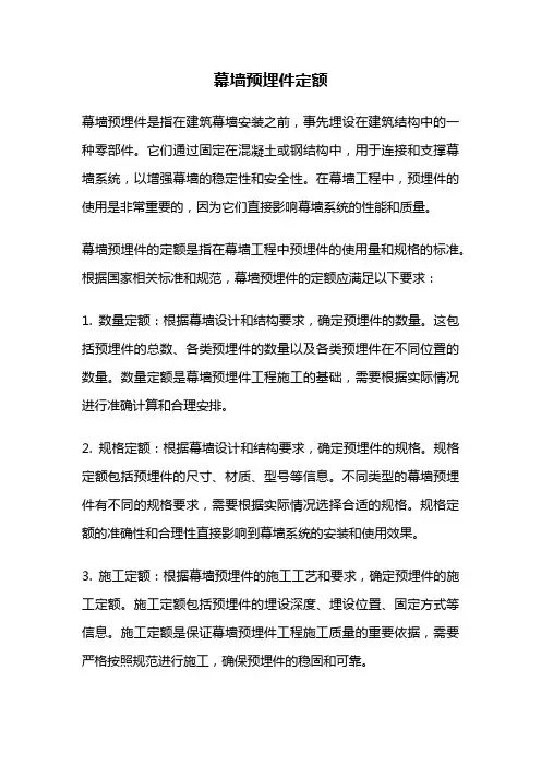 幕墙预埋件定额
