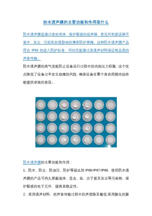 防水透气膜作用