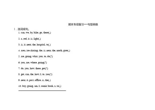 六年级上英语期末专项复习试题句型转换含答案