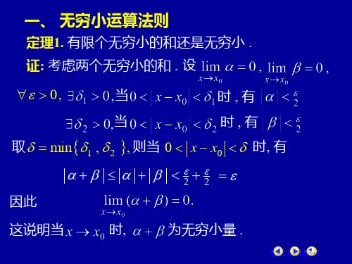 高等数学第一章第五节极限运算法则课件.ppt