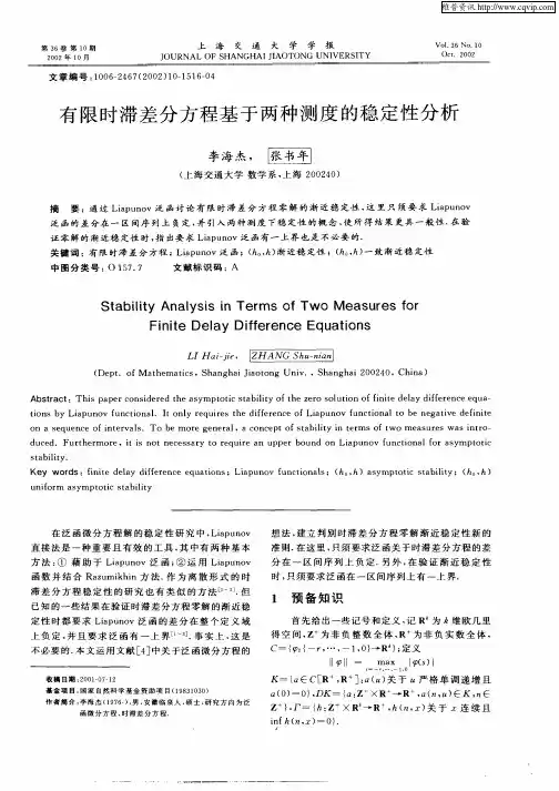有限时滞差分方程基于两种测度的稳定性分析