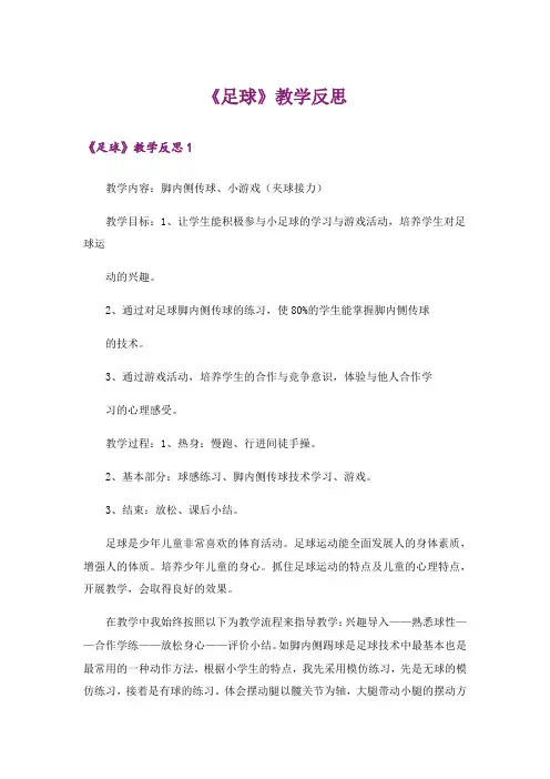 《足球》教学反思