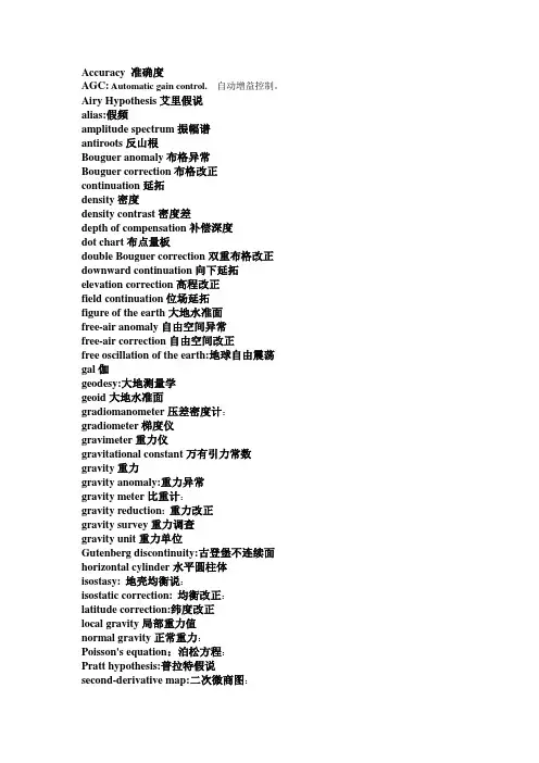地球物理专业英语常用单词