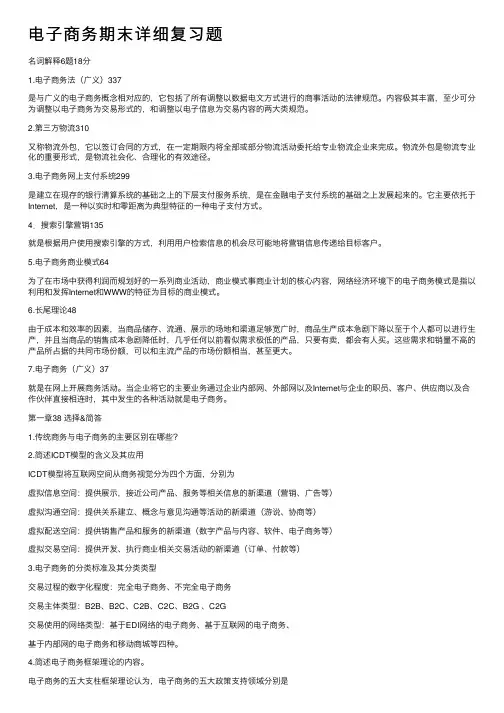 电子商务期末详细复习题