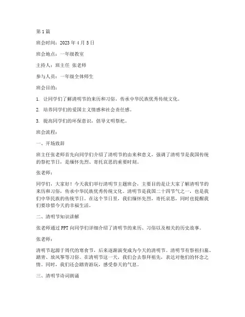 一年级清明主题班会记录(3篇)