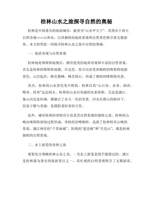 桂林山水之旅探寻自然的奥秘