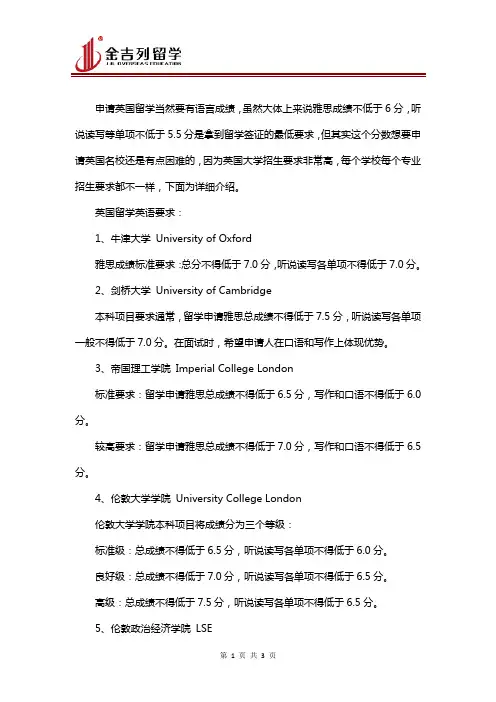 英国留学英语要求解析