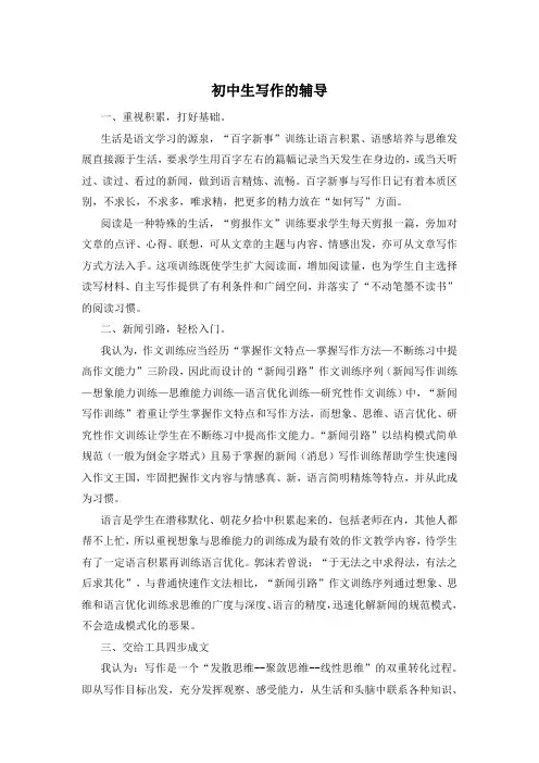 初中生写作的辅导