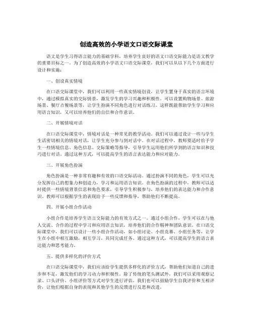 创造高效的小学语文口语交际课堂